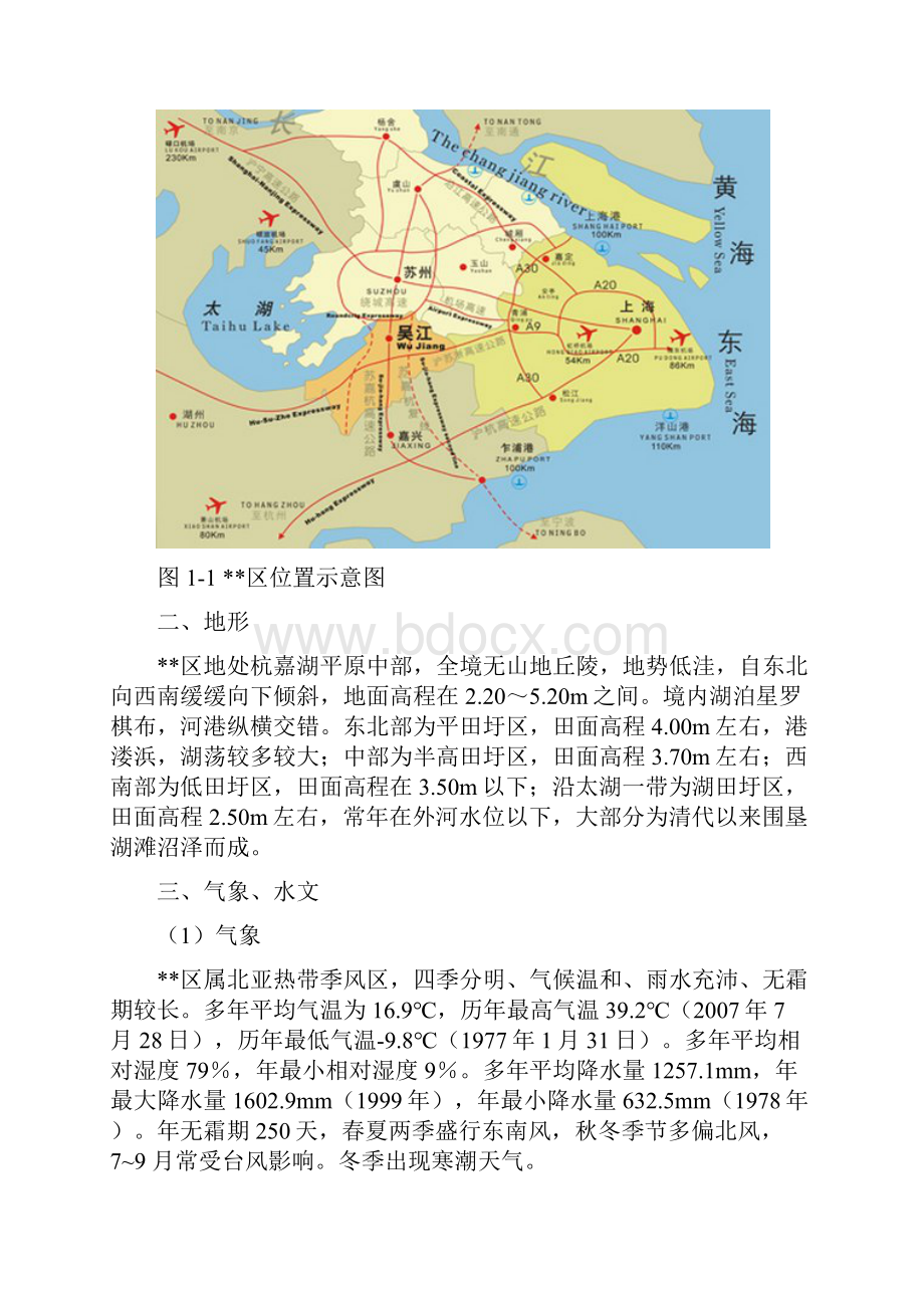 吴江区畅流活水工程三年实施方案定稿.docx_第2页