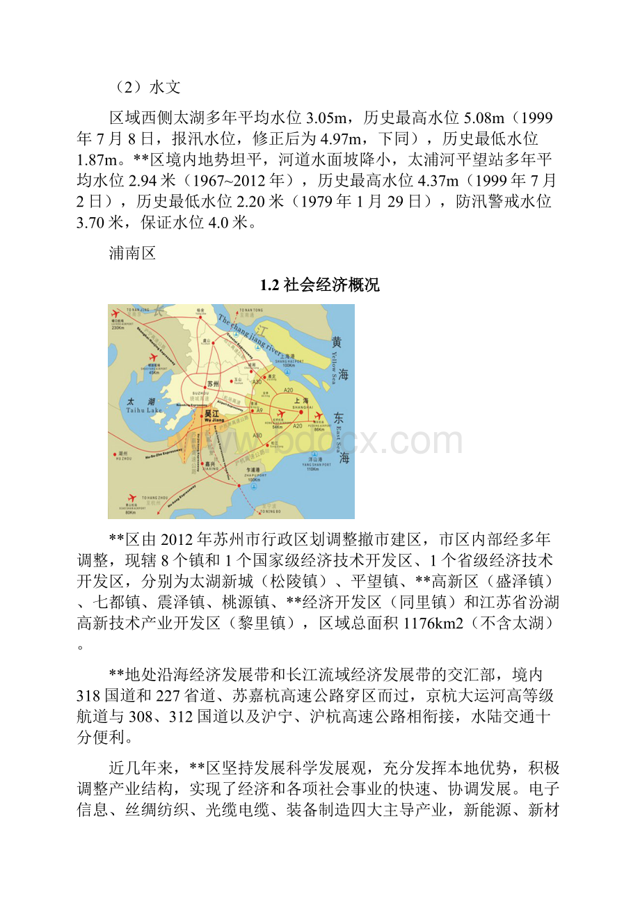 吴江区畅流活水工程三年实施方案定稿.docx_第3页