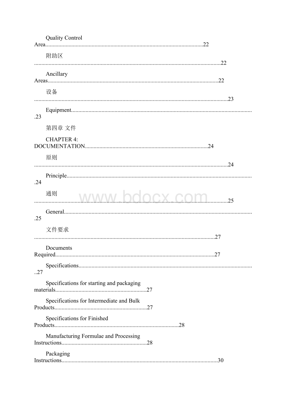 欧盟GMP中英文对照.docx_第3页