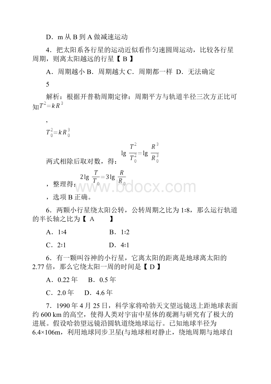 人教版高中物理必修二41行星的运动docxWord文档下载推荐.docx_第2页