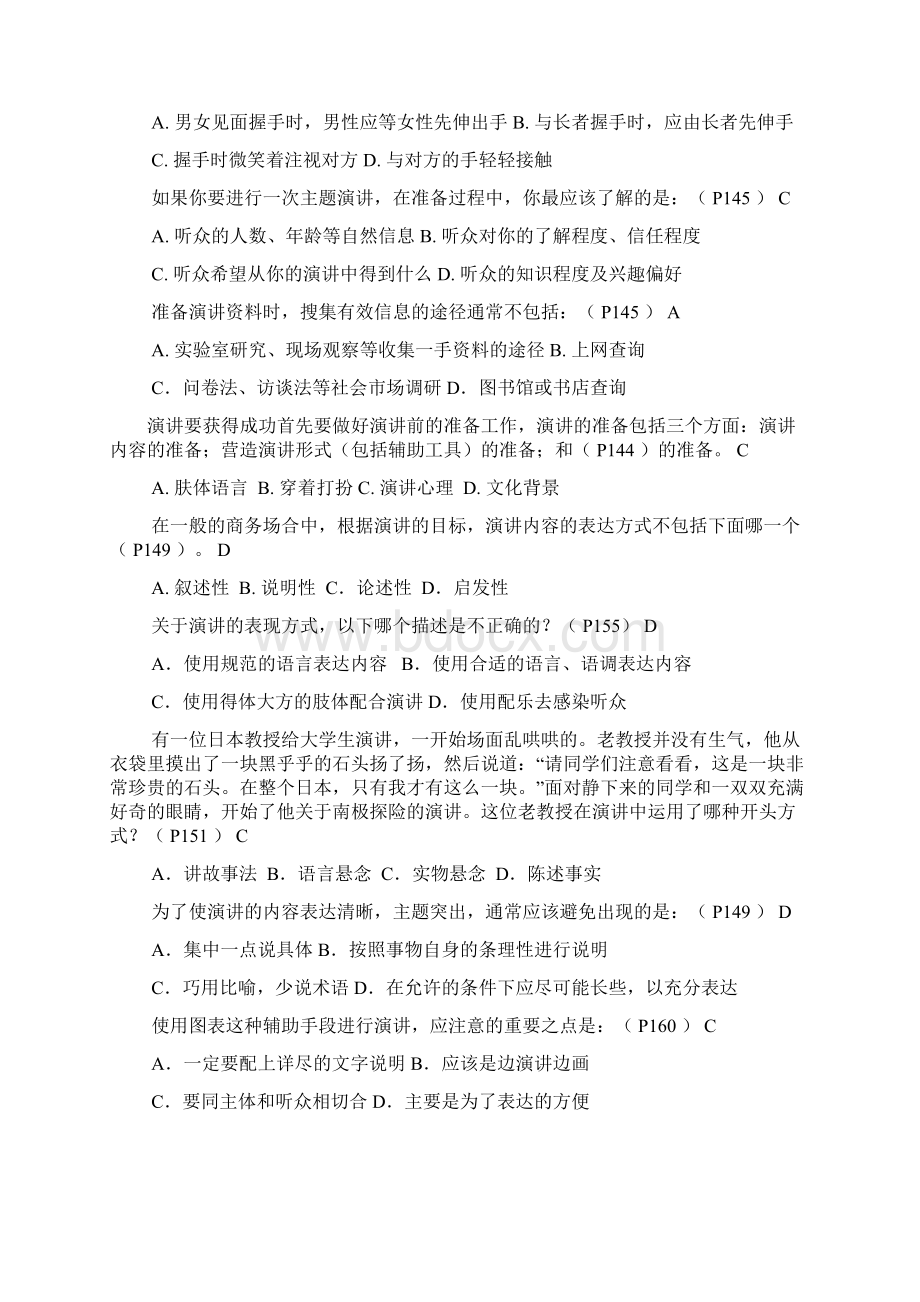 职业核心能力与人交流能力理论复习资料页码有答案发学生.docx_第3页