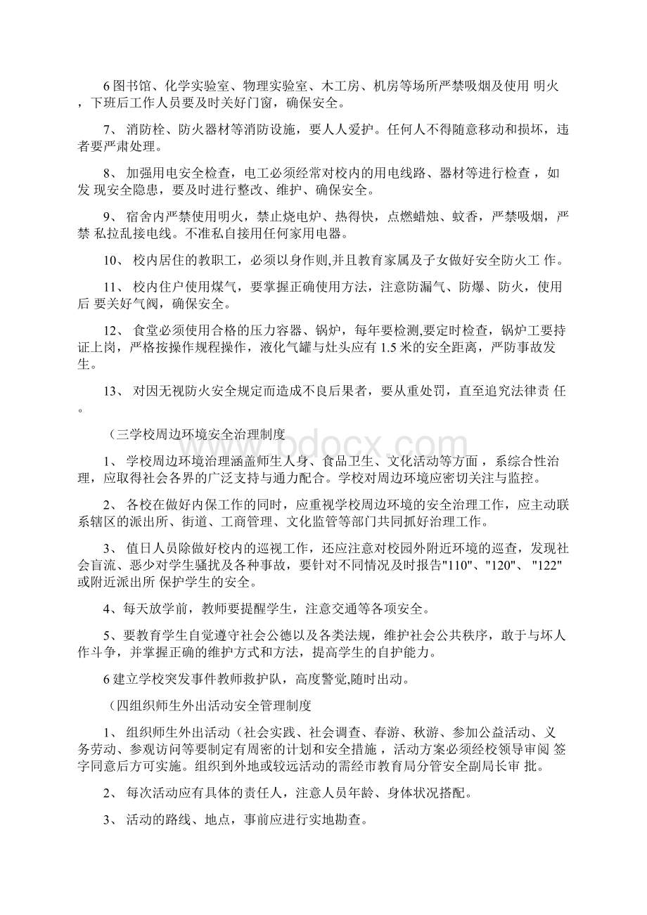 学校安全管理制度汇编最新版Word格式.docx_第3页