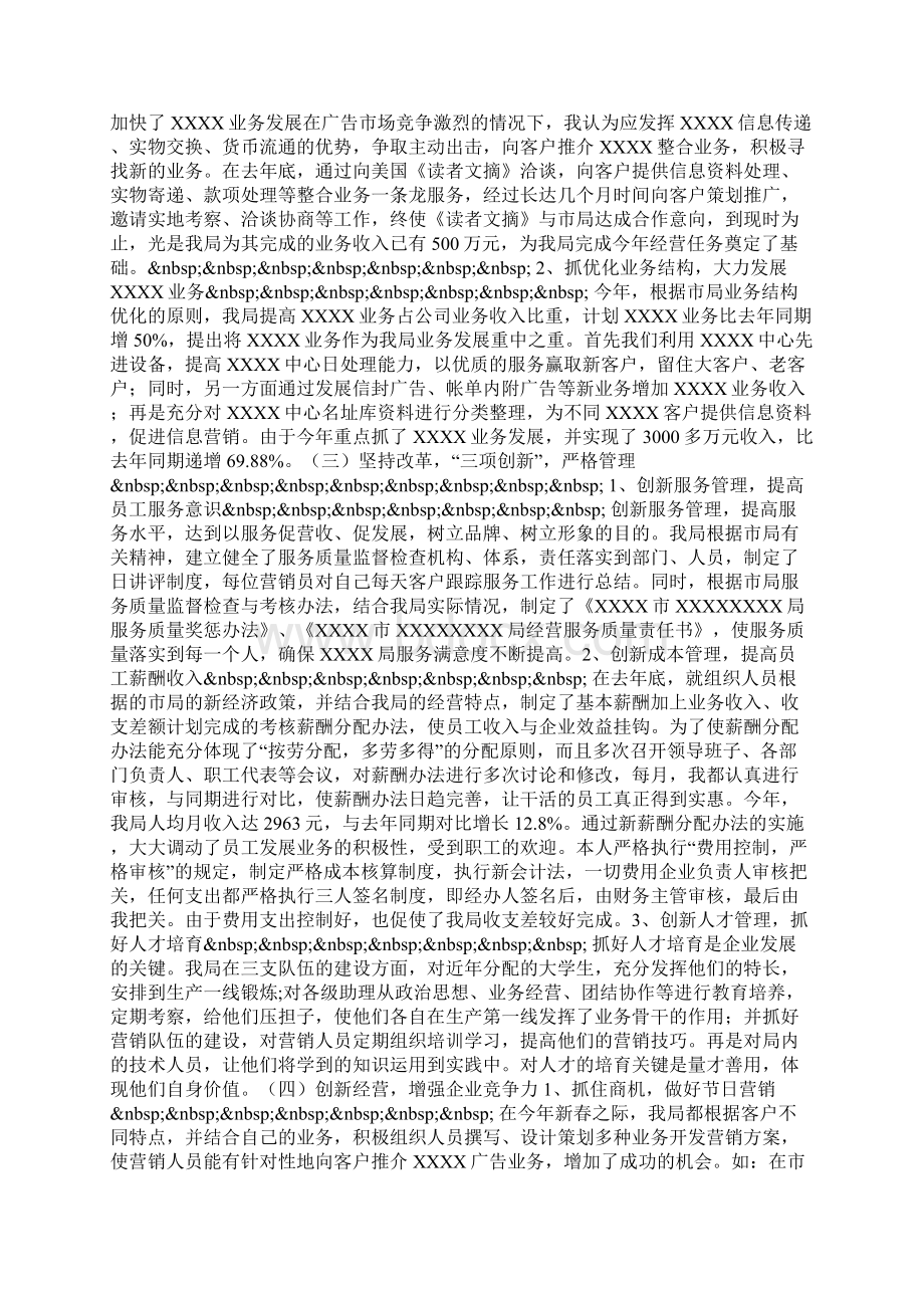 邮政局领导述职报告.docx_第2页