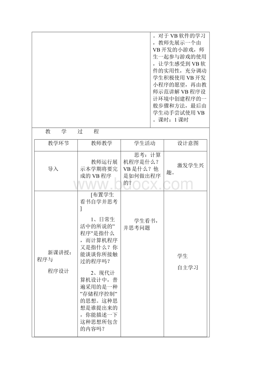 完整版深圳初中八年级下信息技术vb教案全套推荐文档.docx_第3页