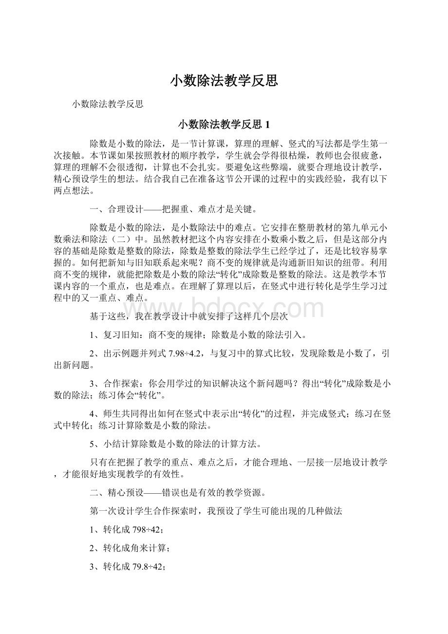 小数除法教学反思.docx_第1页