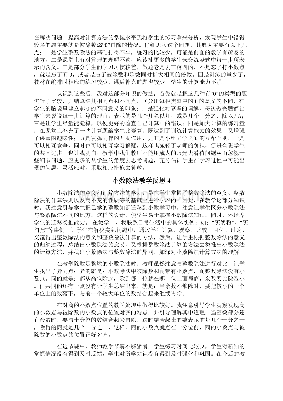 小数除法教学反思Word格式.docx_第3页