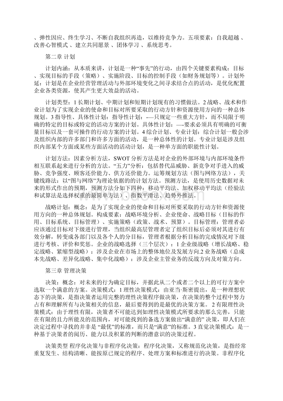 管理学原理知识点总结共10页.docx_第2页