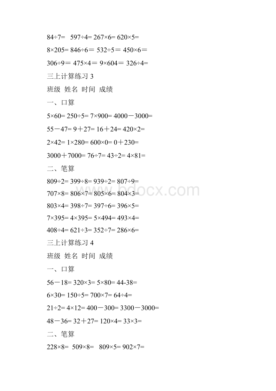 三年级寒假计算练习Word文档格式.docx_第2页