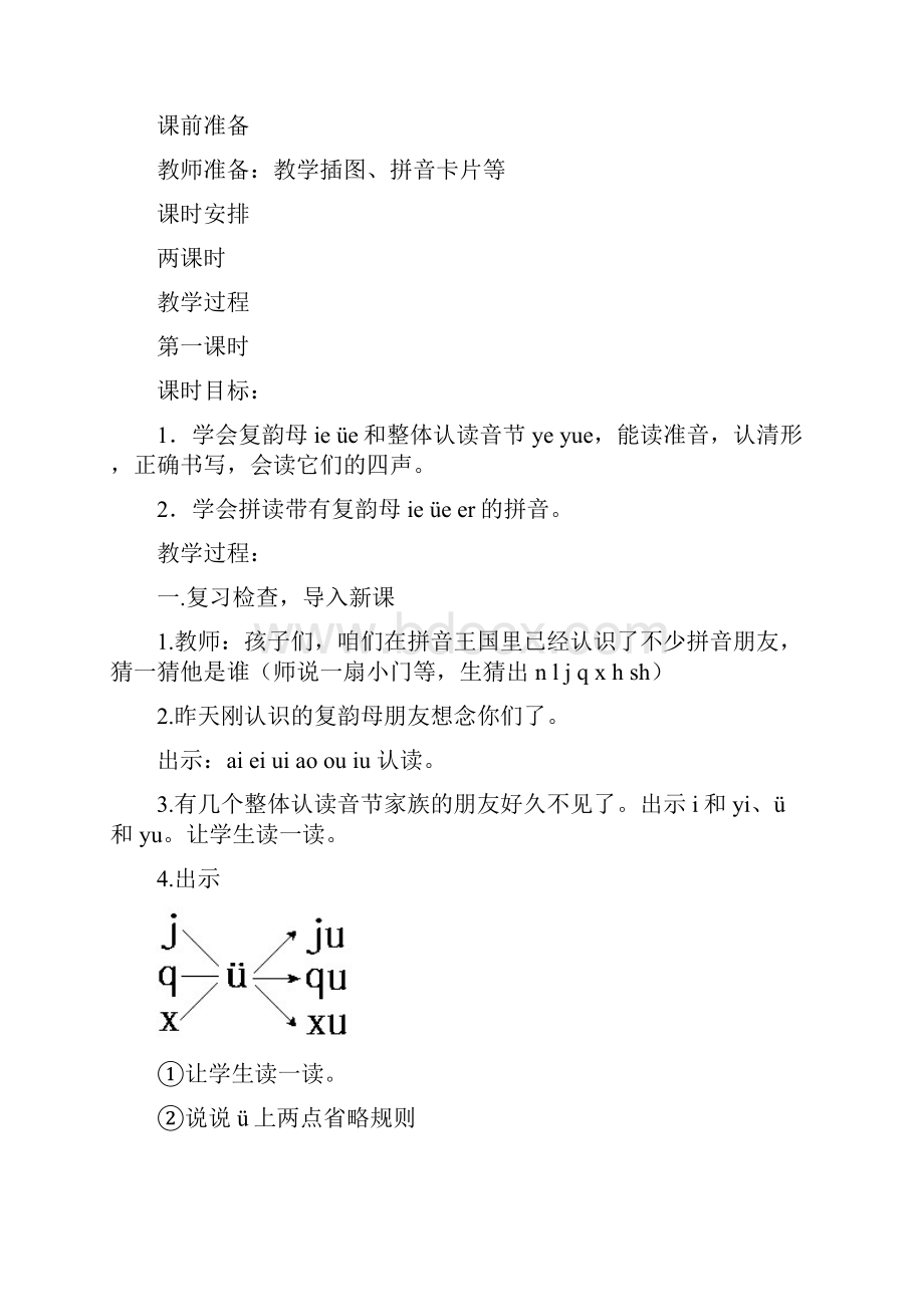 汉语拼音《ieueer》课时教案名师优质资料Word下载.docx_第2页