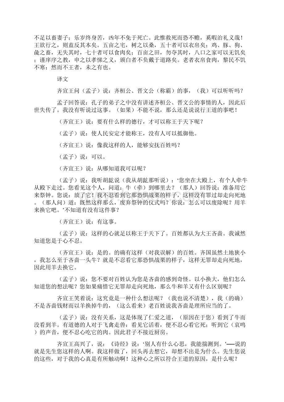 《齐桓晋文之事》文言文赏识Word文档下载推荐.docx_第3页