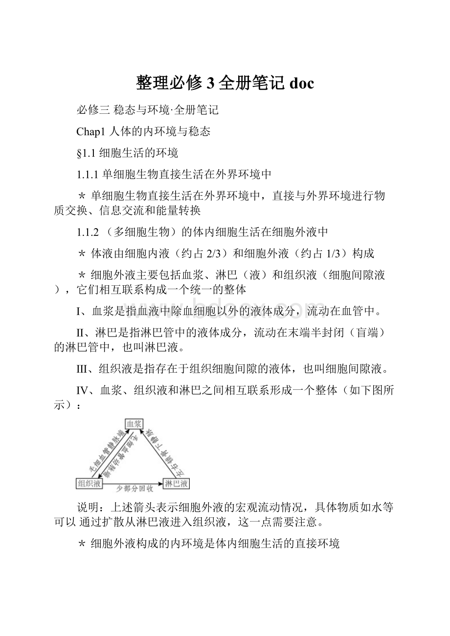 整理必修3全册笔记doc.docx_第1页