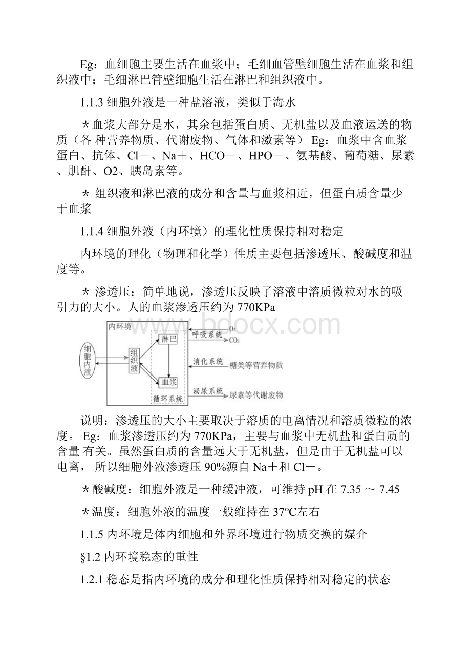 整理必修3全册笔记doc.docx_第2页