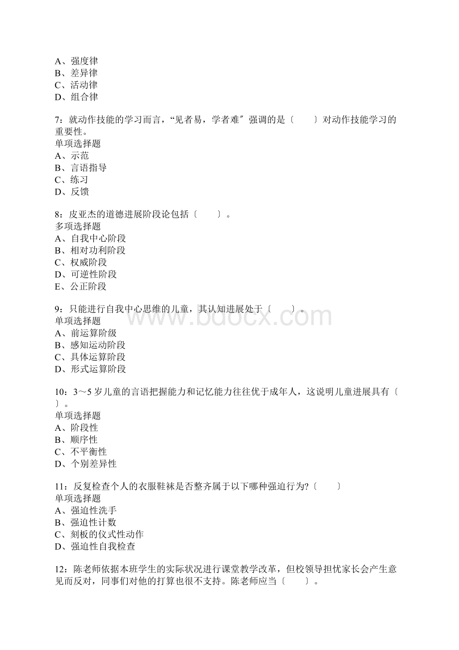 隆尧小学教师招聘考试真题含答案及部分解析.docx_第2页