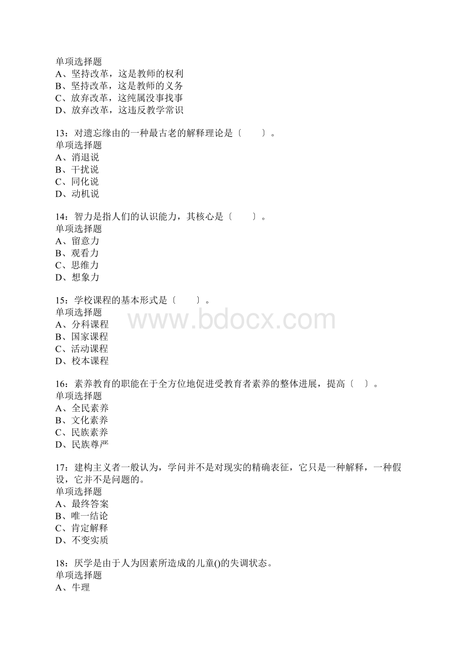 隆尧小学教师招聘考试真题含答案及部分解析.docx_第3页