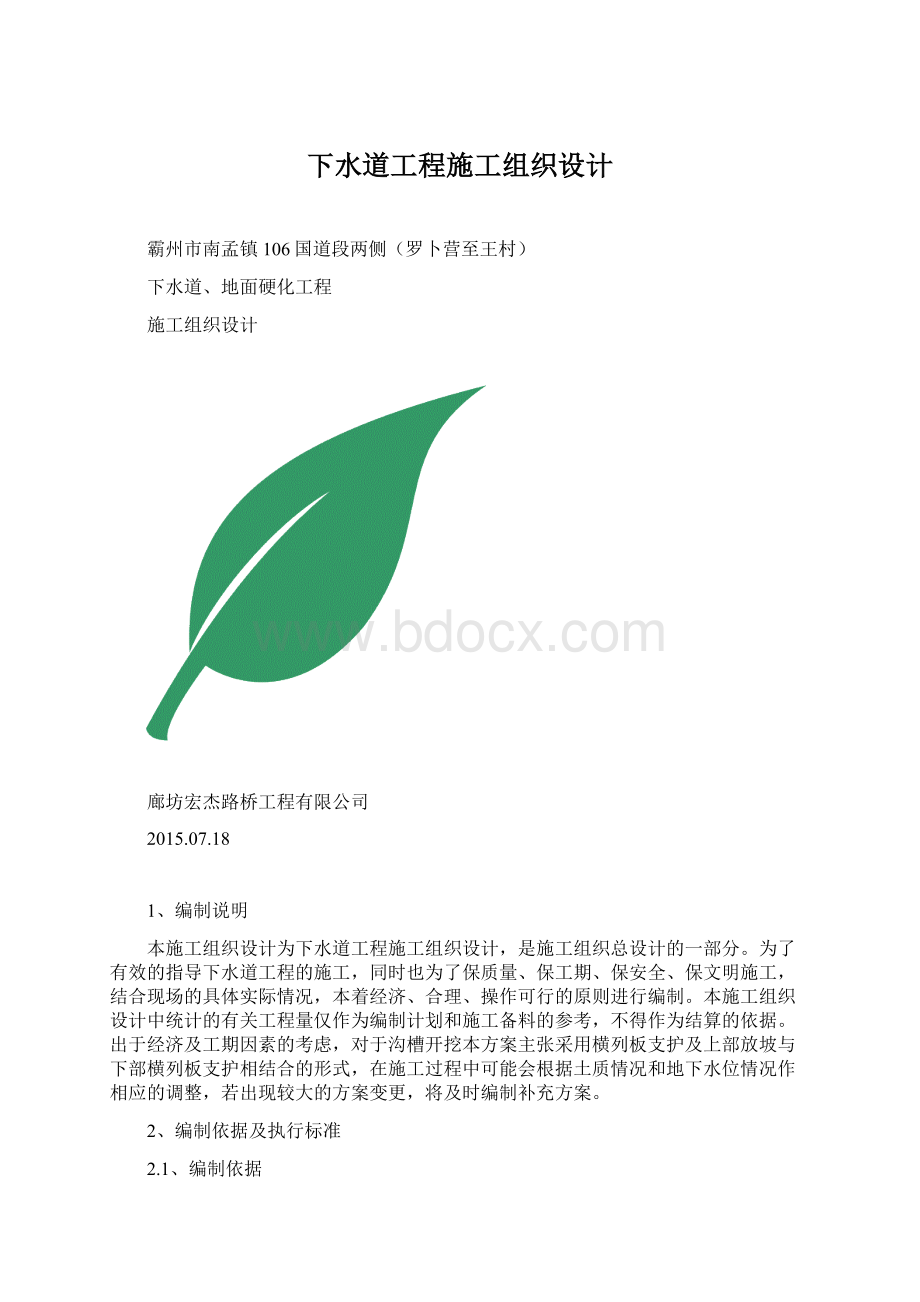 下水道工程施工组织设计.docx