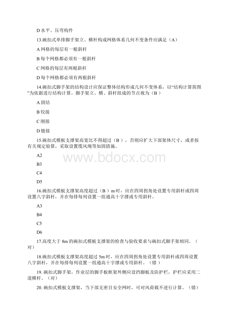 技术质量考试题库路桥.docx_第3页