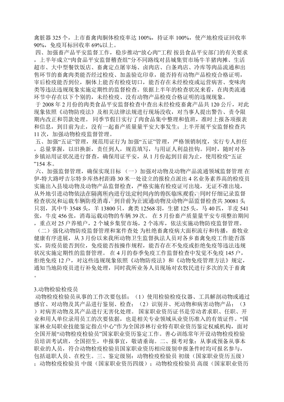 动物检疫员检疫活动承诺书Word文件下载.docx_第2页