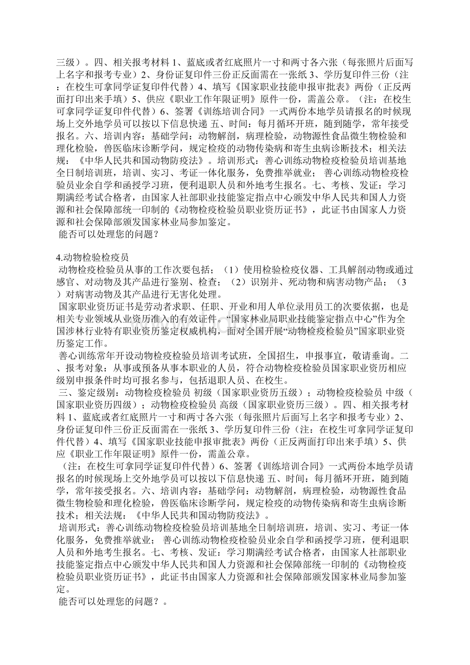 动物检疫员检疫活动承诺书Word文件下载.docx_第3页