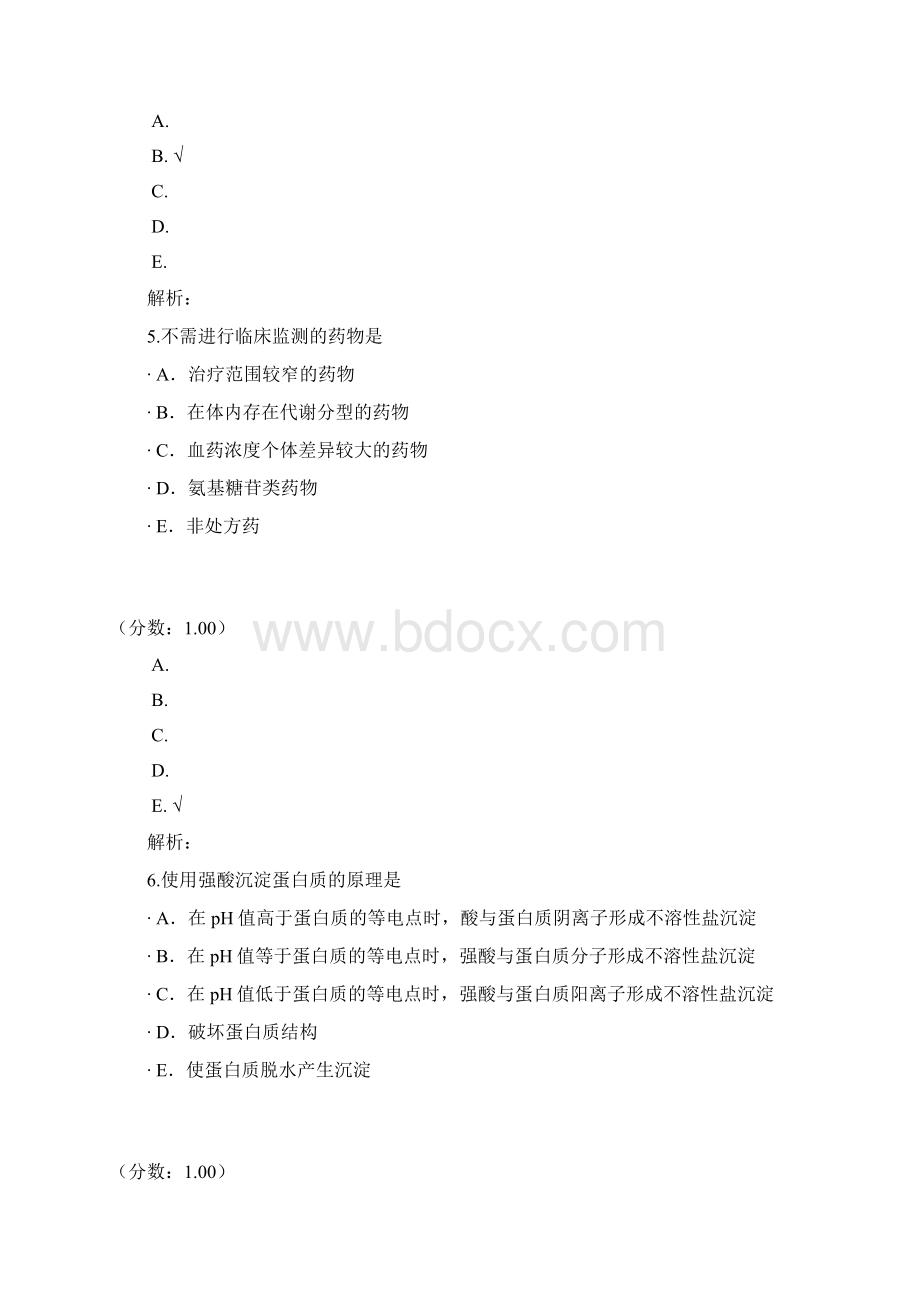 体内药物分析Word下载.docx_第3页