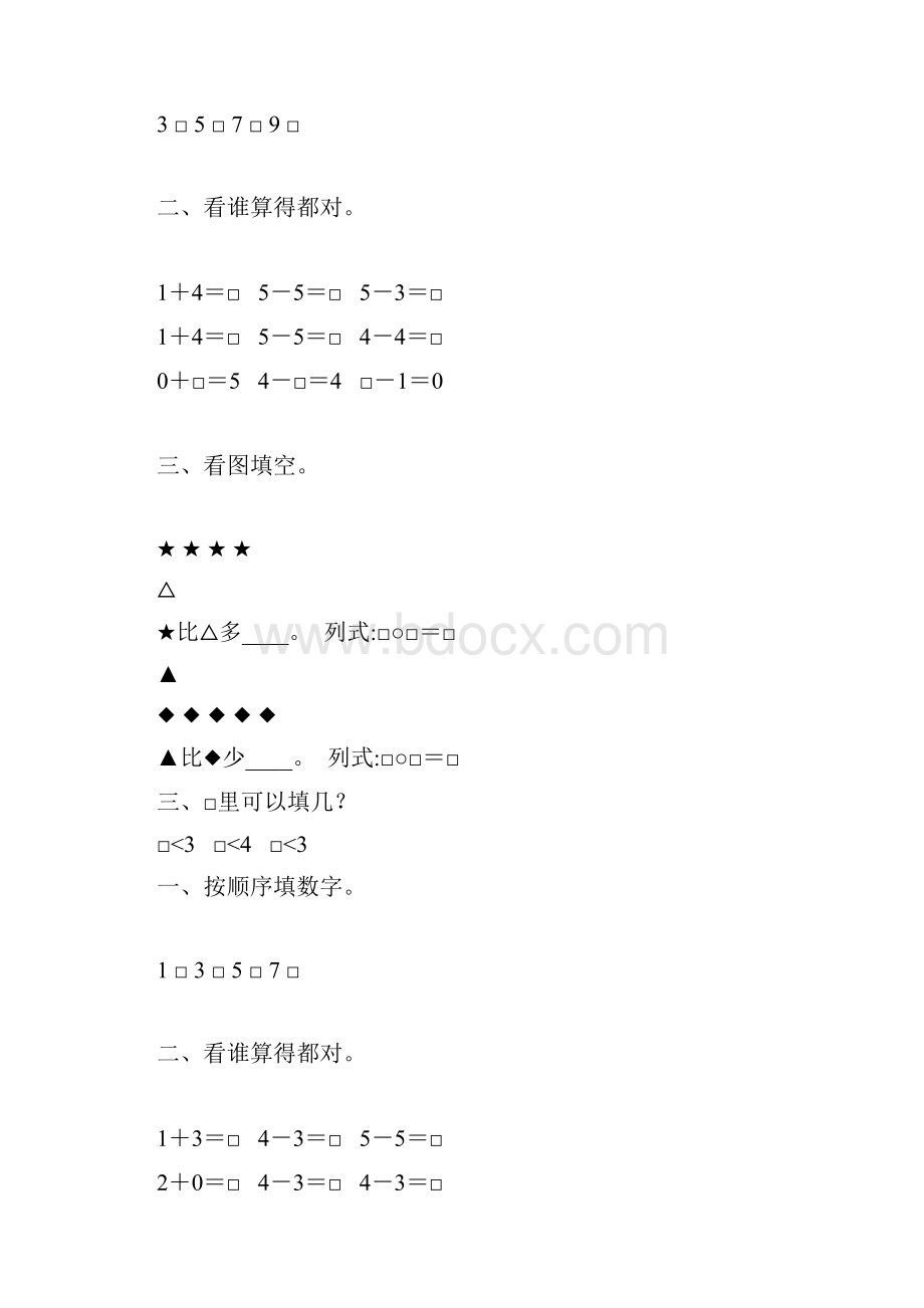 一年级数学上册15的认识和加减法综合练习题 149.docx_第2页