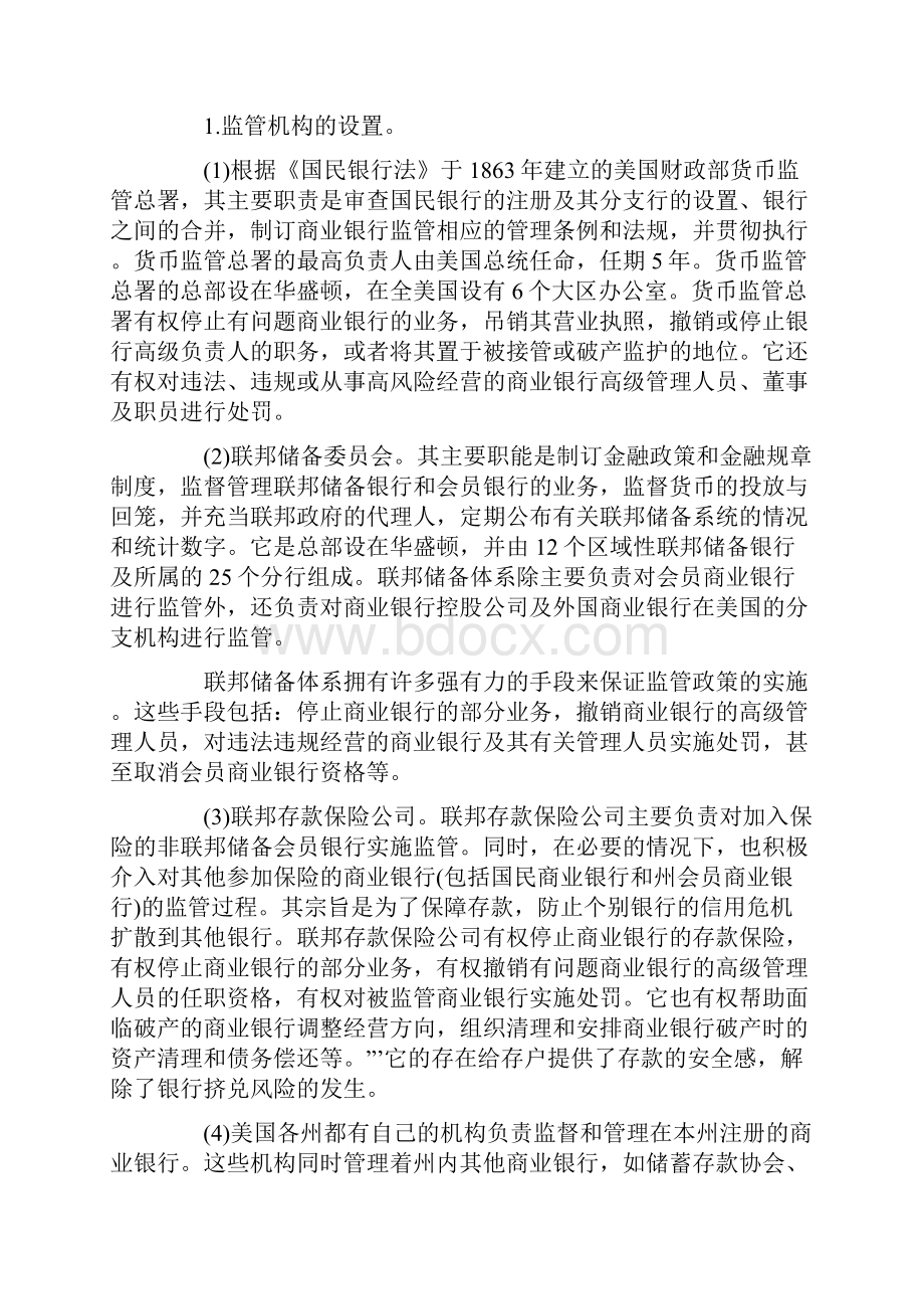 国外商业银行监管研究及启示Word下载.docx_第2页