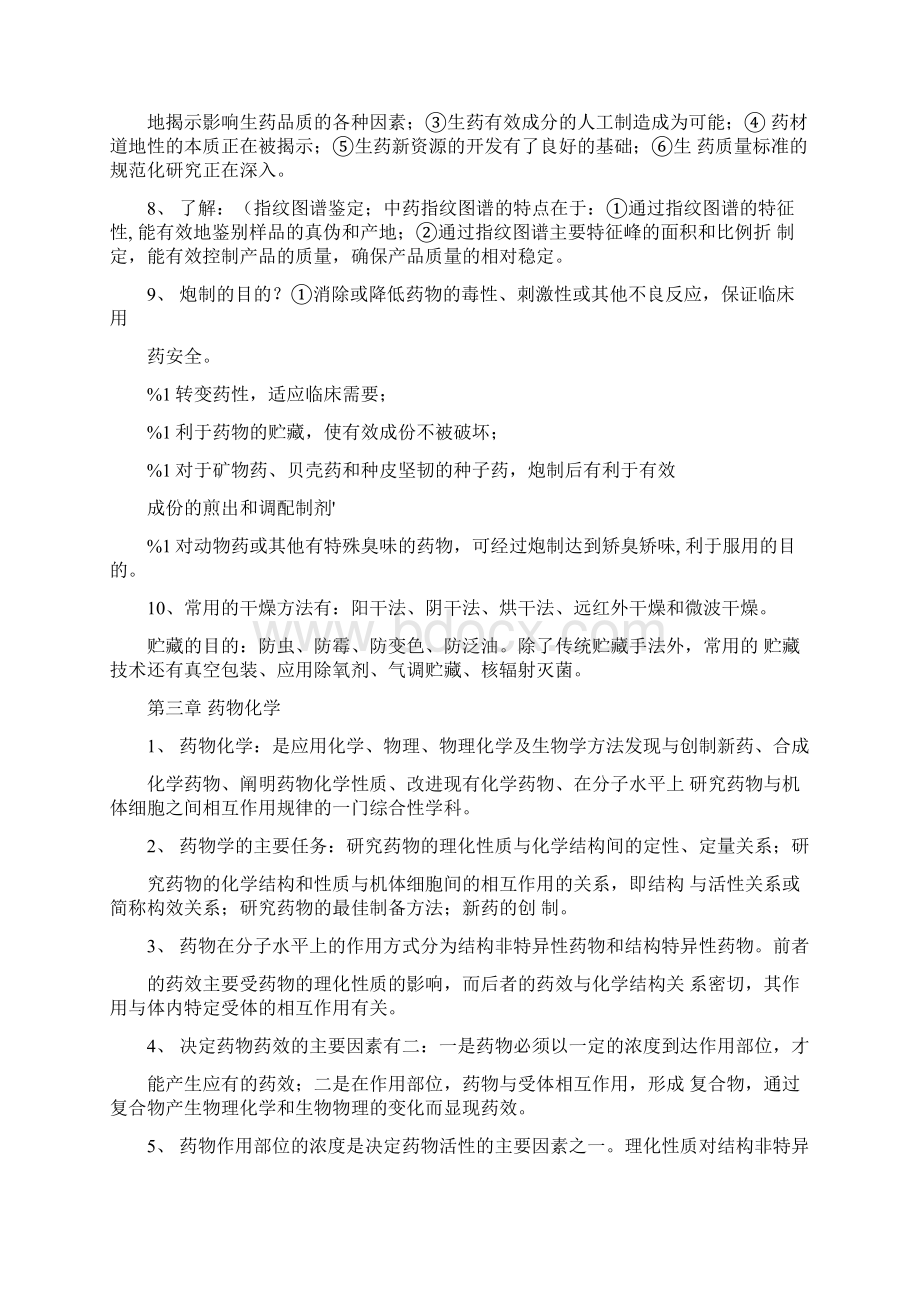 药学导论复习资料电子版doc文档格式.docx_第3页