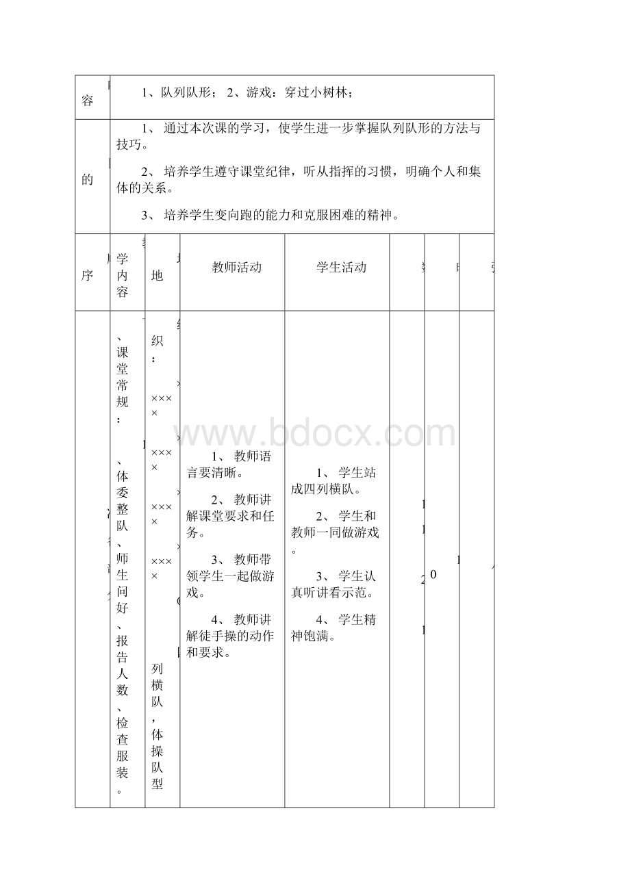 小学四年级体育全册教案Word下载.docx_第3页