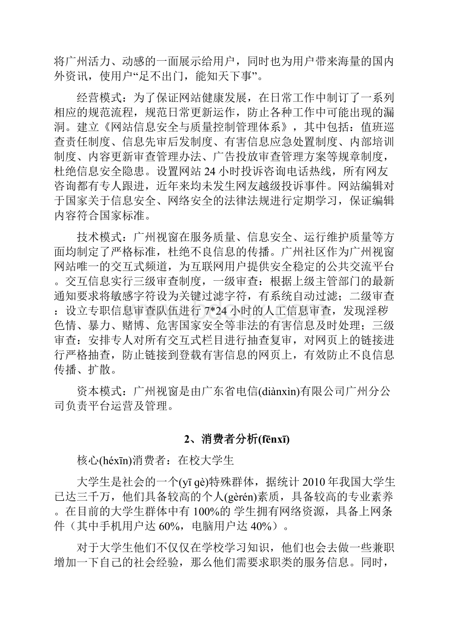 校园网市场分析.docx_第2页