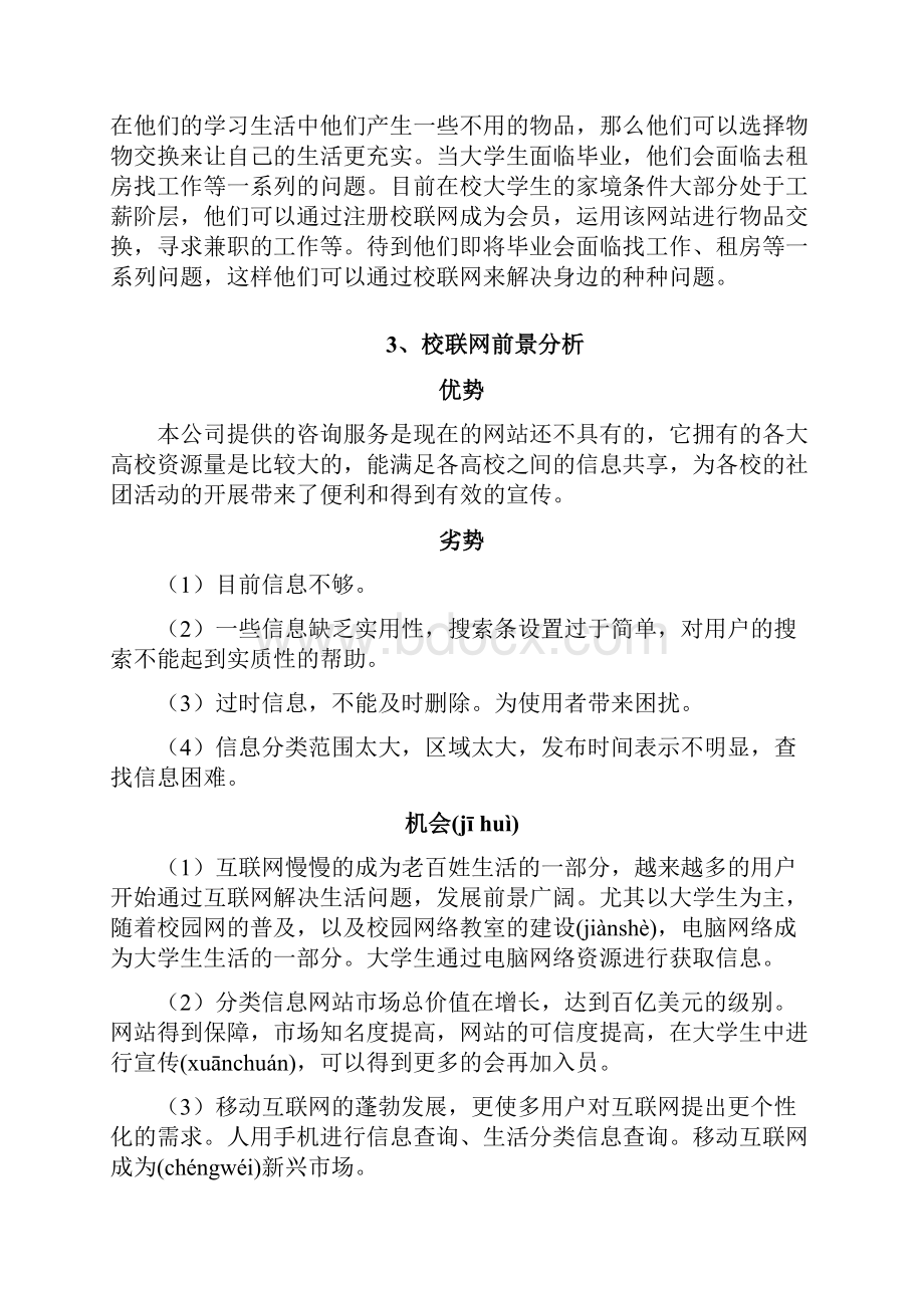 校园网市场分析.docx_第3页