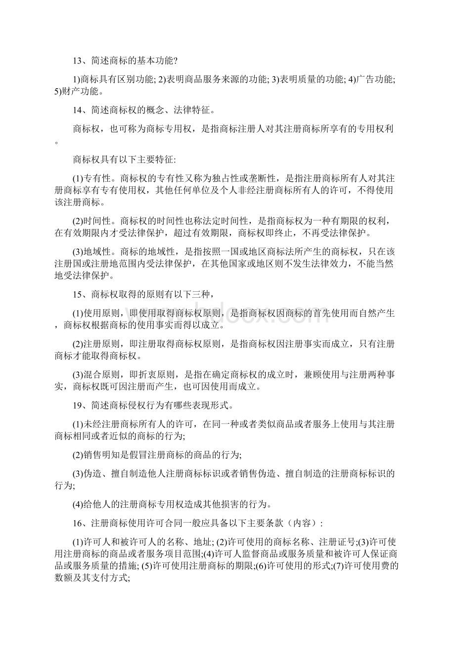 知识产权法简答题.docx_第3页