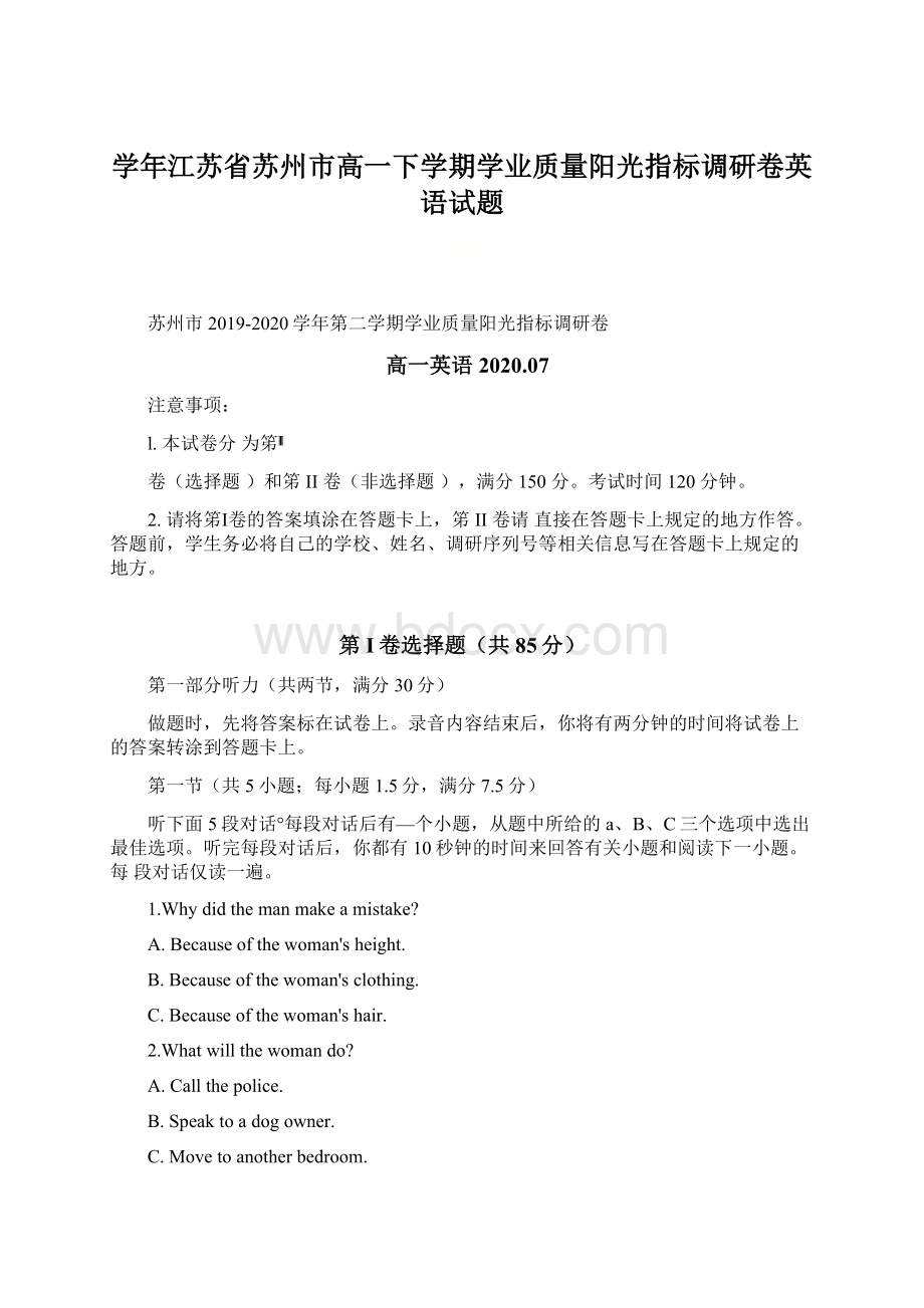 学年江苏省苏州市高一下学期学业质量阳光指标调研卷英语试题.docx