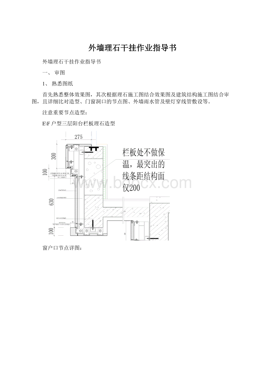 外墙理石干挂作业指导书.docx