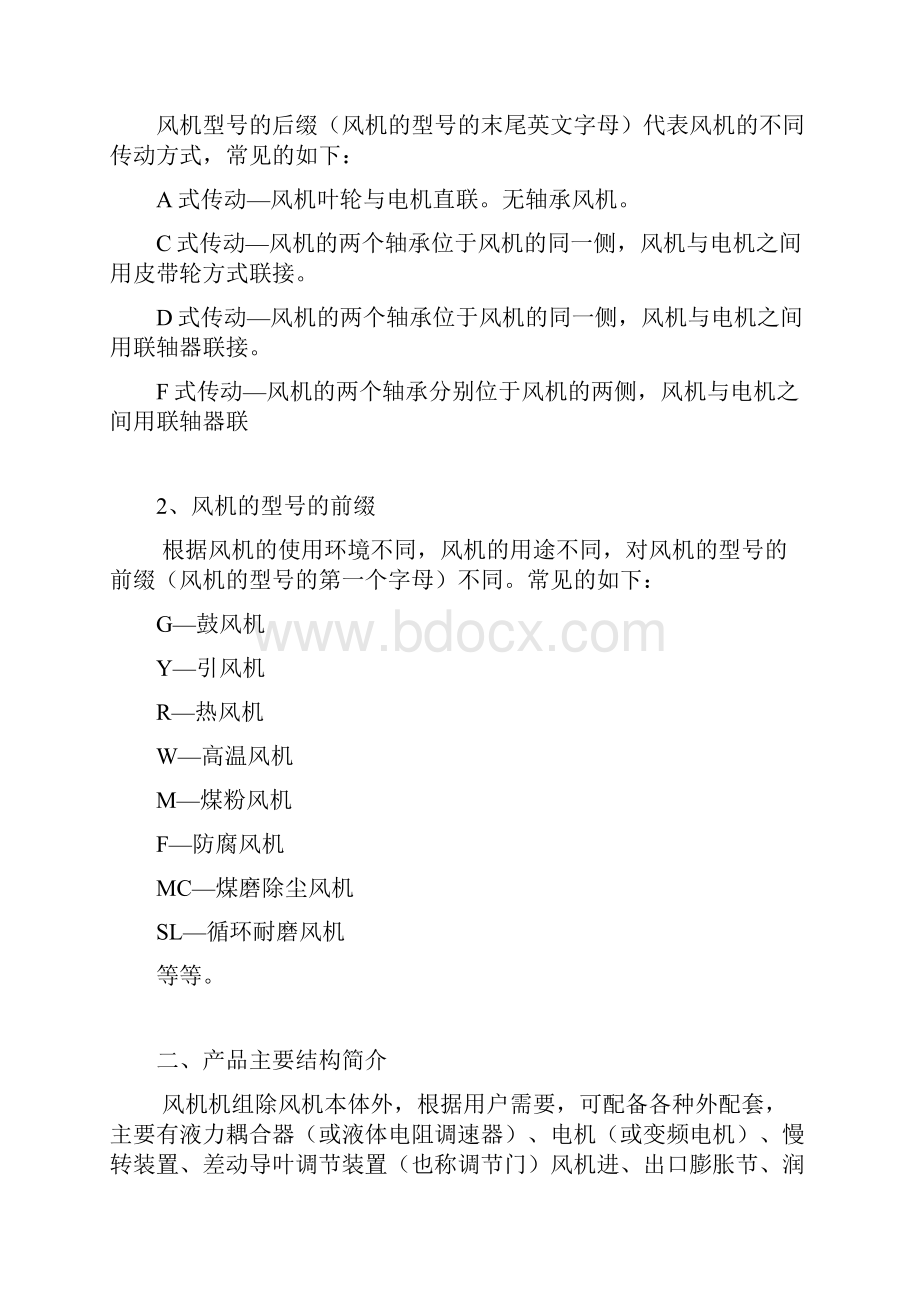 AD式离心风机使用说明书.docx_第2页