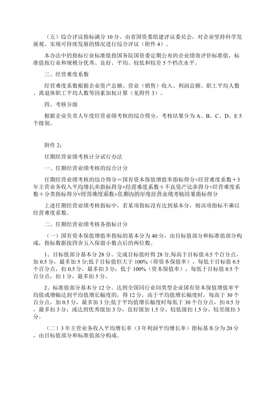 年度经营业绩考核计分试行办法Word格式.docx_第2页