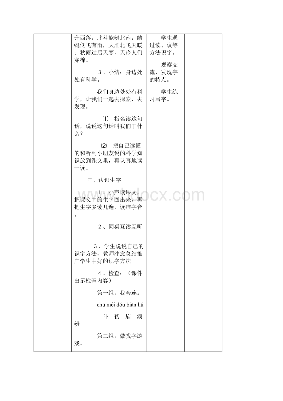 小学一年级下册语文第八单元教案.docx_第3页