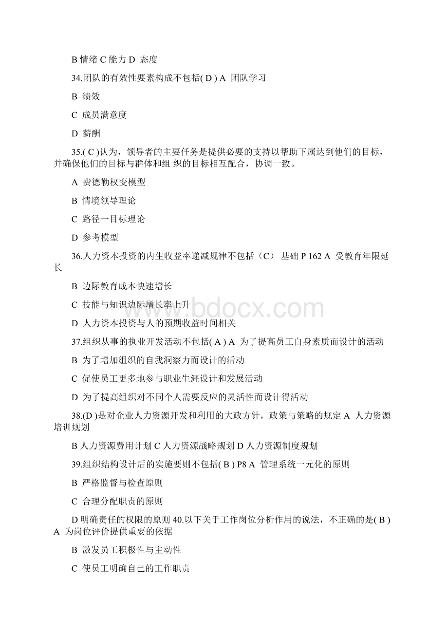 助理人力资源管理师三级真题及答案.docx_第2页