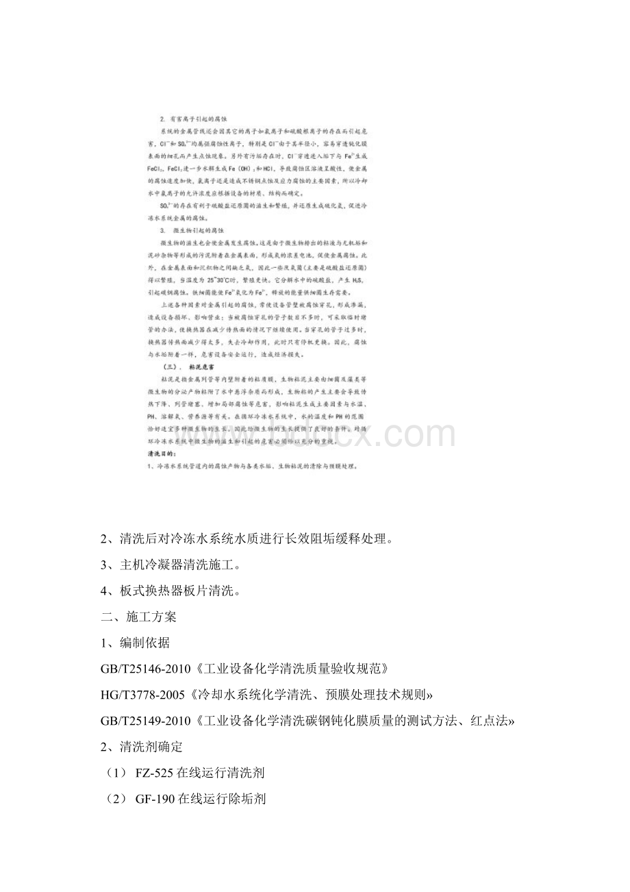 中央空调冷冻水系统与冷凝器清洗方案.docx_第3页