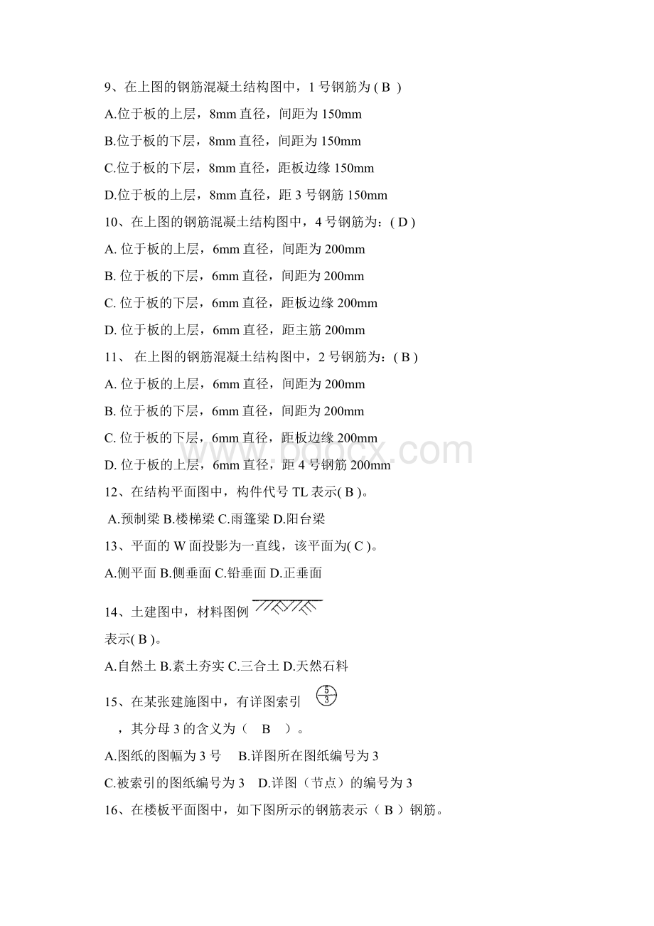 《建筑工程预算识图》期末考试复习题及参考答案.docx_第3页