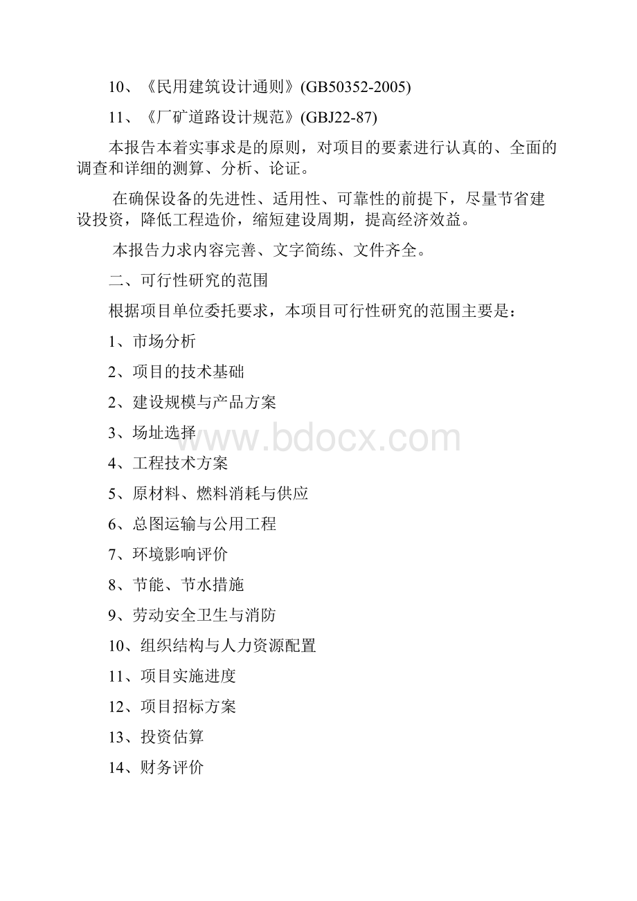 年产1500T聚苯乙烯泡沫塑料项目可行性研究报告Word文档格式.docx_第3页