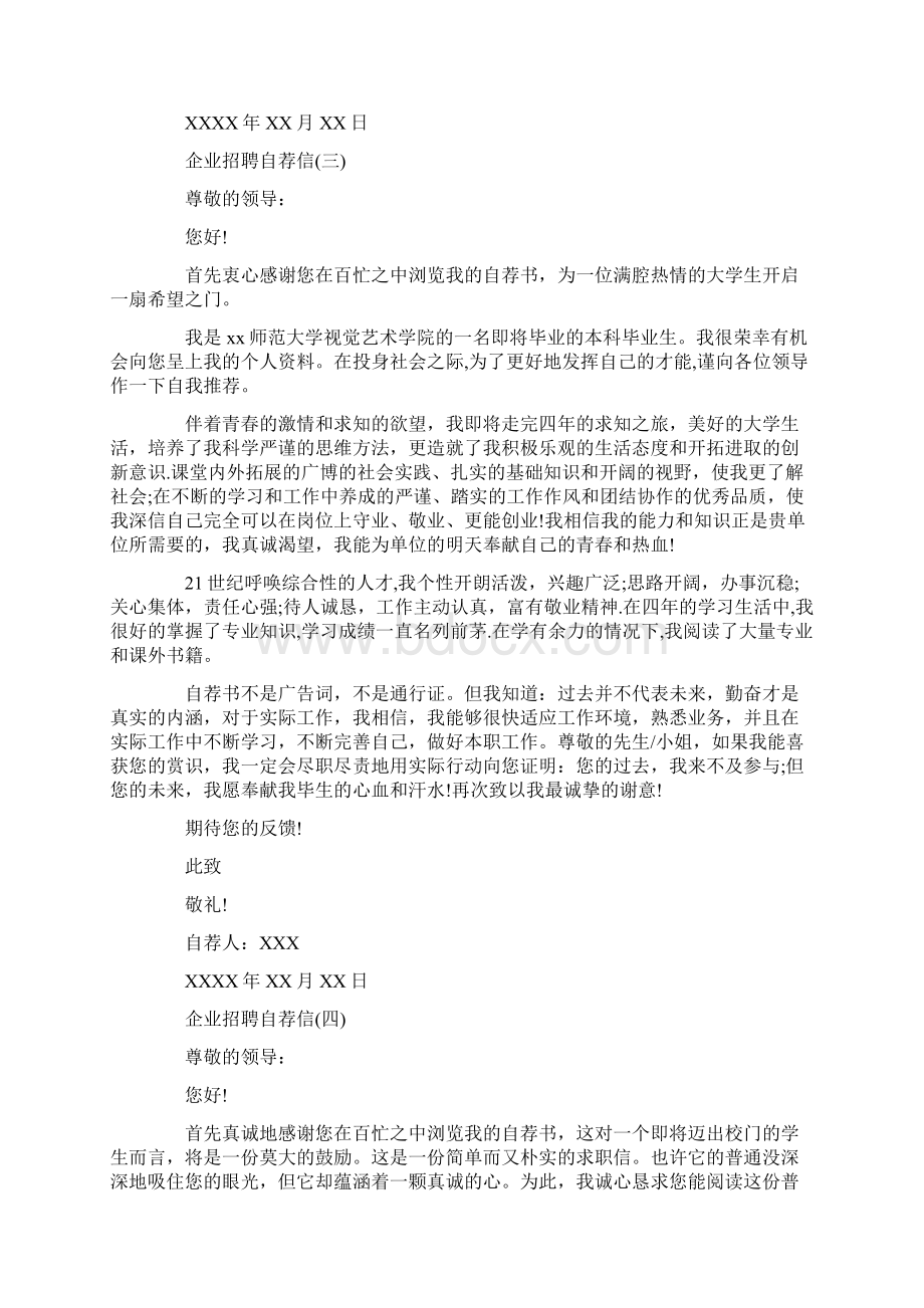 实用企业招聘自荐信.docx_第3页