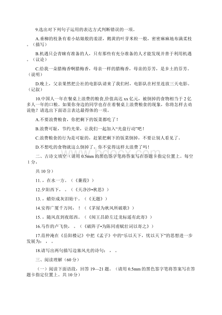 中考语文试题word版含答案IVWord文档下载推荐.docx_第3页