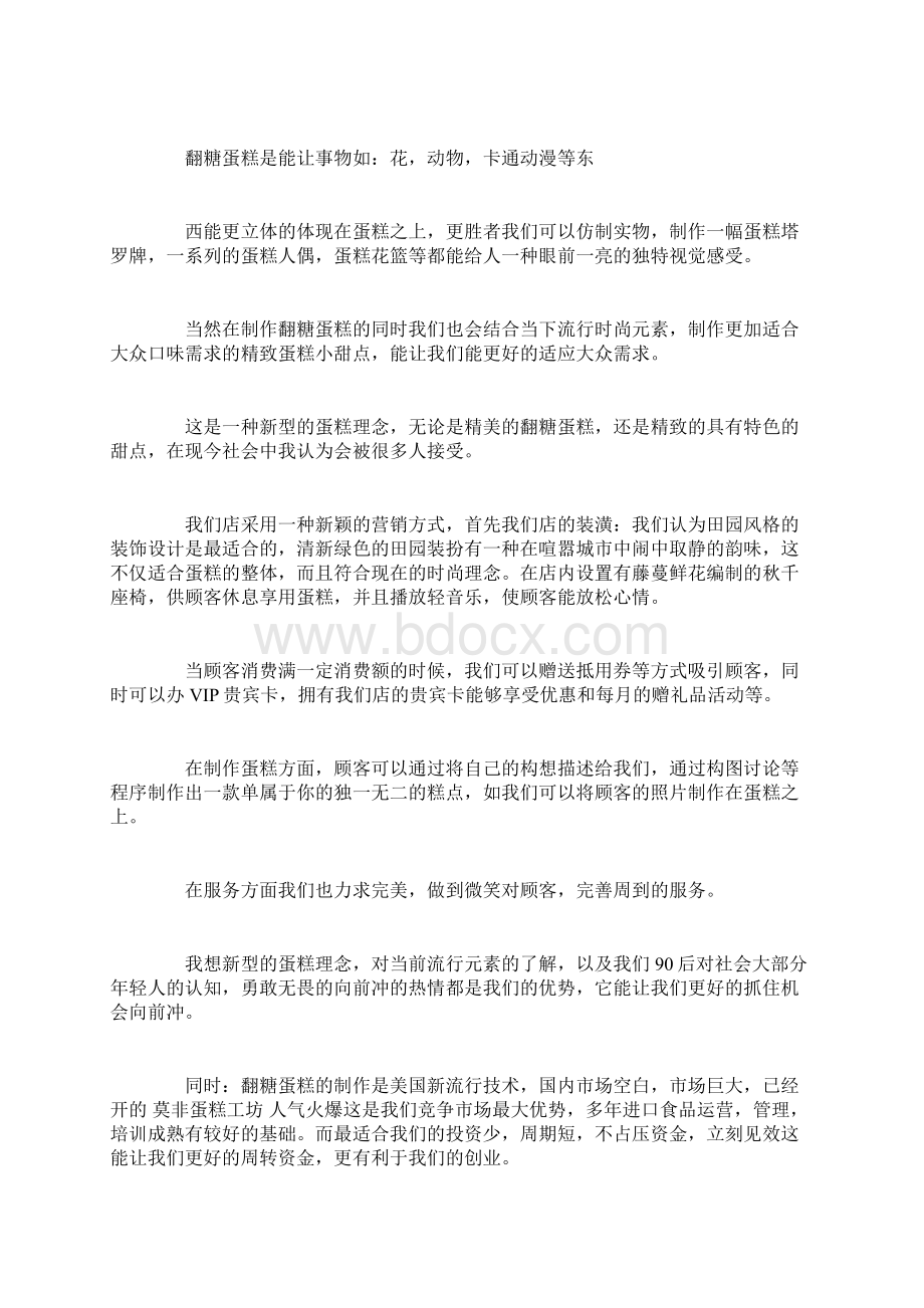 蛋糕店创业计划书完整版创业计划书doc.docx_第3页