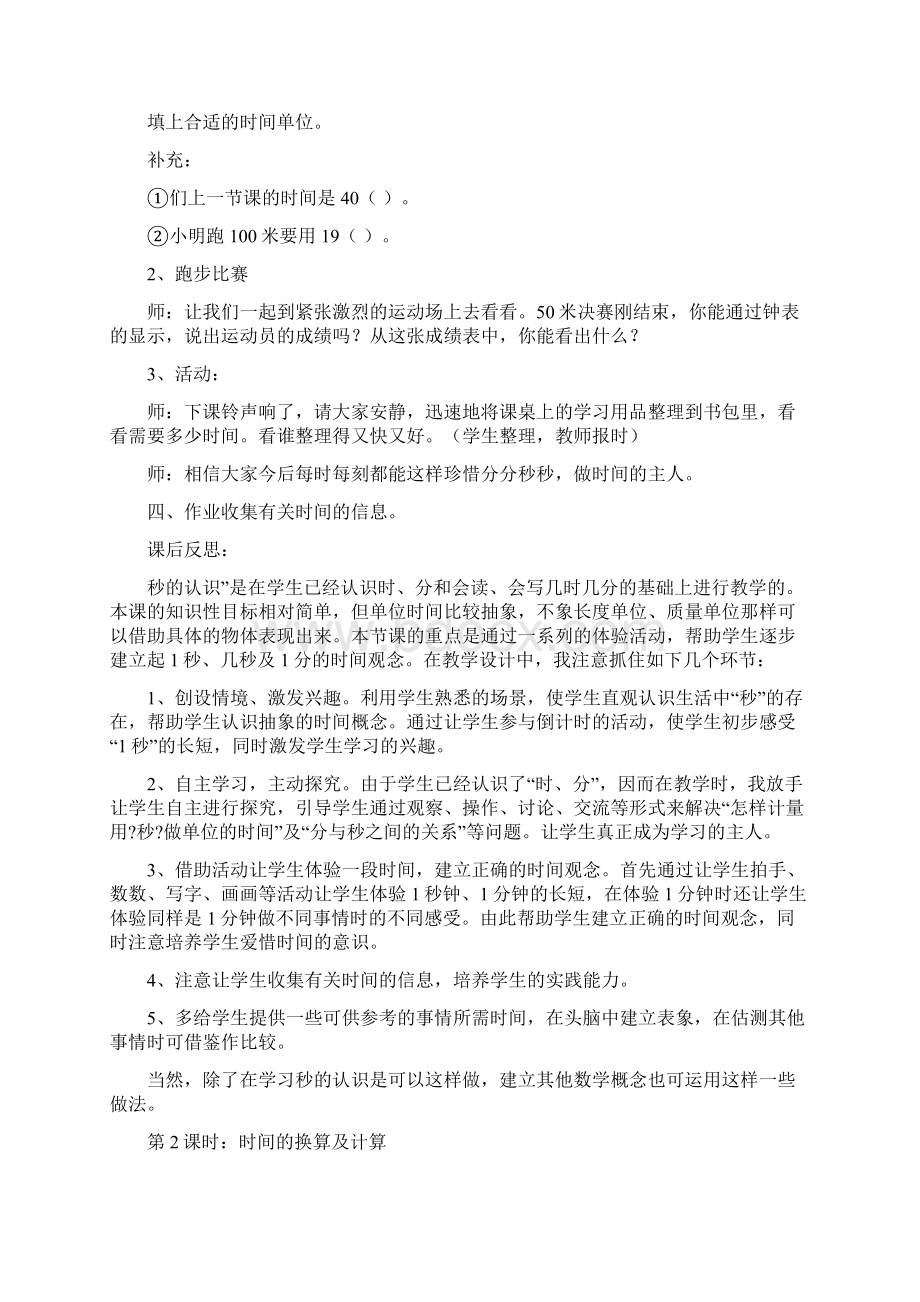 秋新人教版小学数学三年级上册第一单元教案Word文档下载推荐.docx_第3页