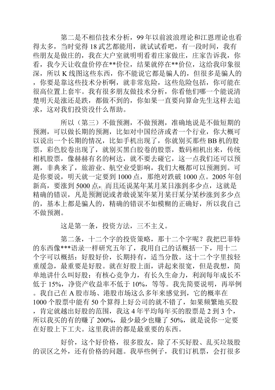 李剑价值投资.docx_第2页