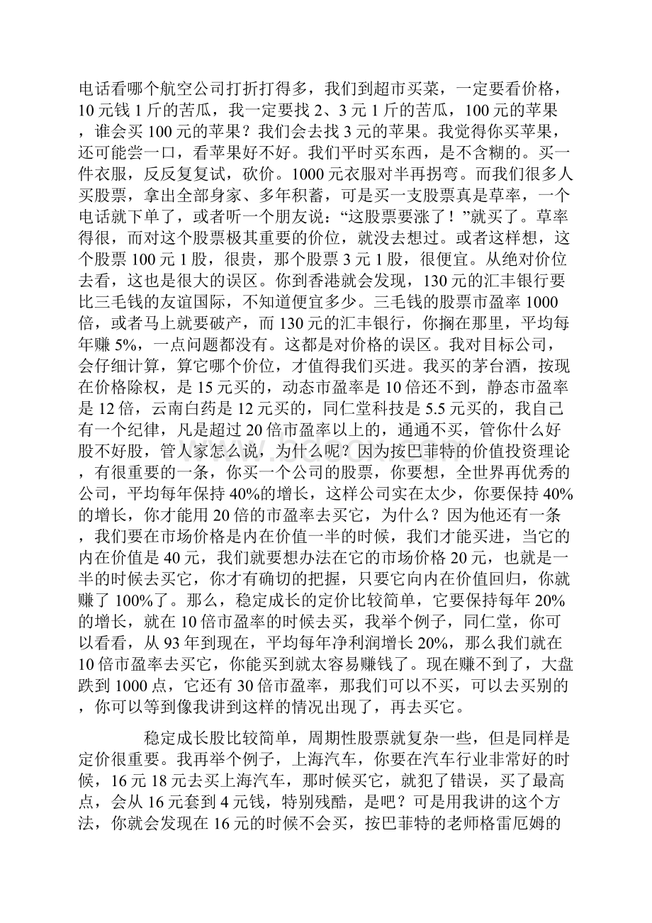 李剑价值投资.docx_第3页