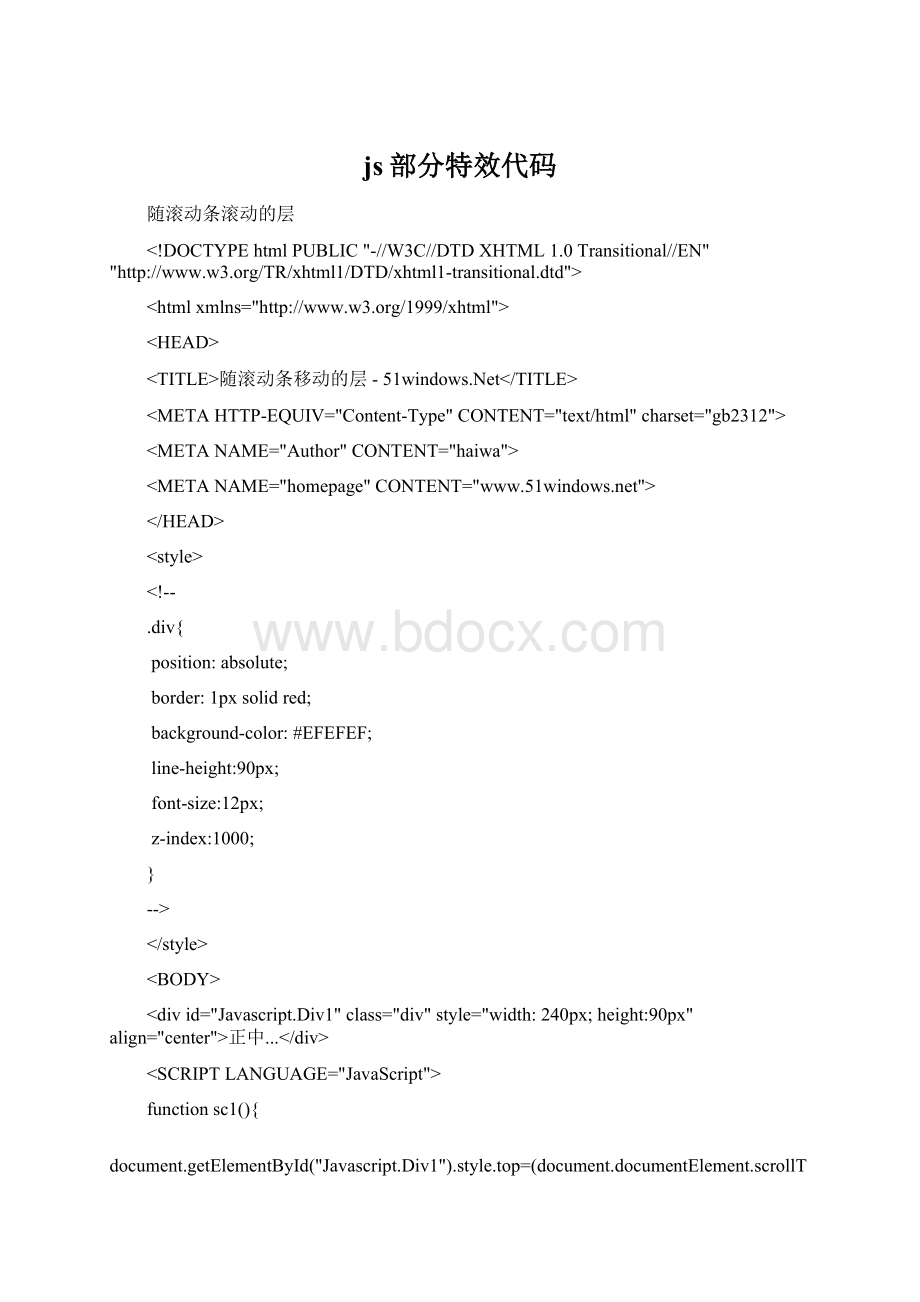 js部分特效代码Word文件下载.docx