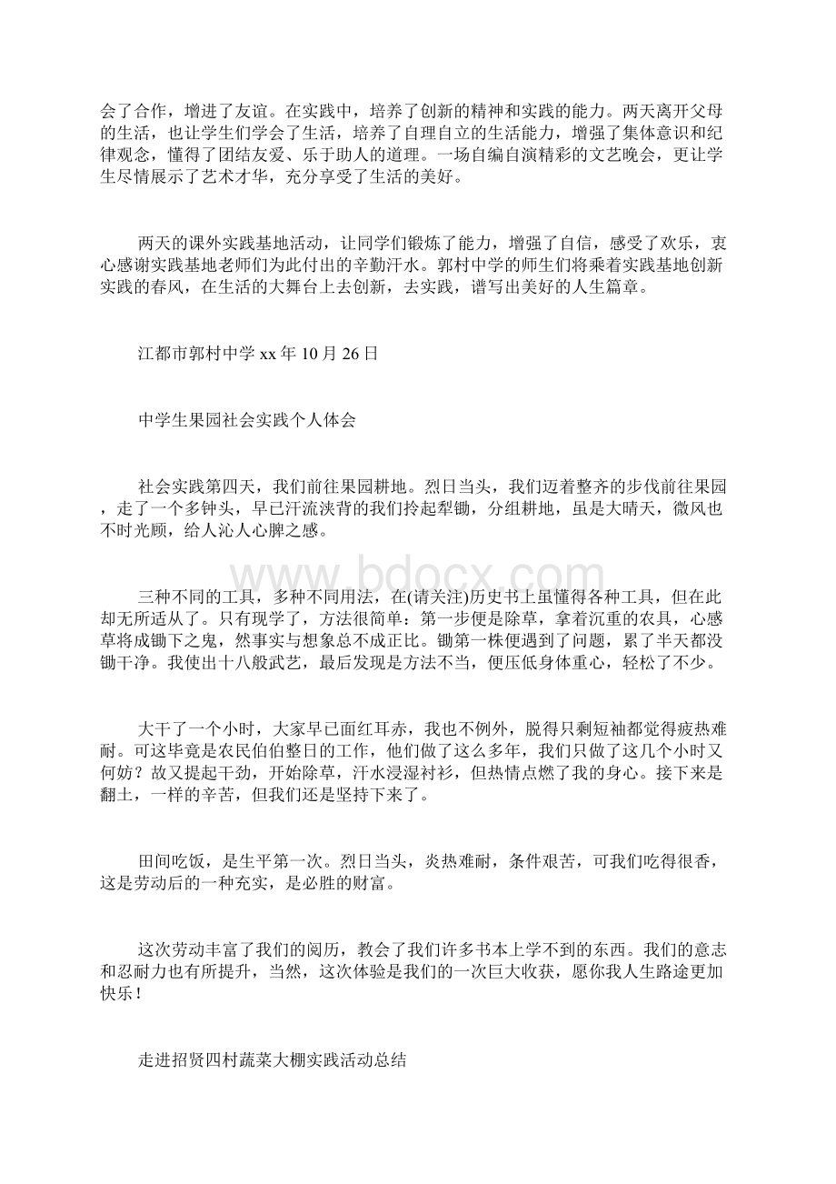 中学生社会实践个人总结初中社会实践活动心得.docx_第2页