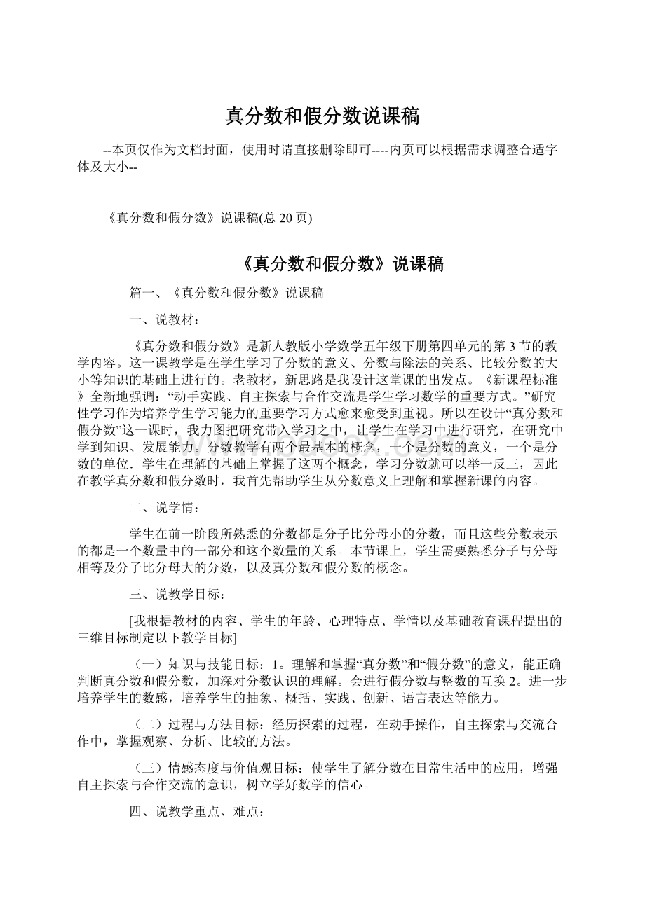 真分数和假分数说课稿.docx_第1页