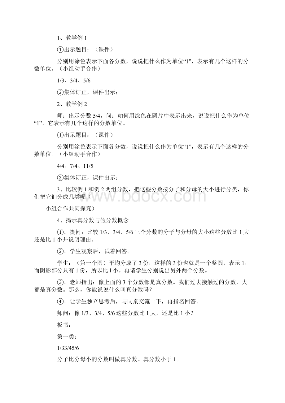 真分数和假分数说课稿.docx_第3页