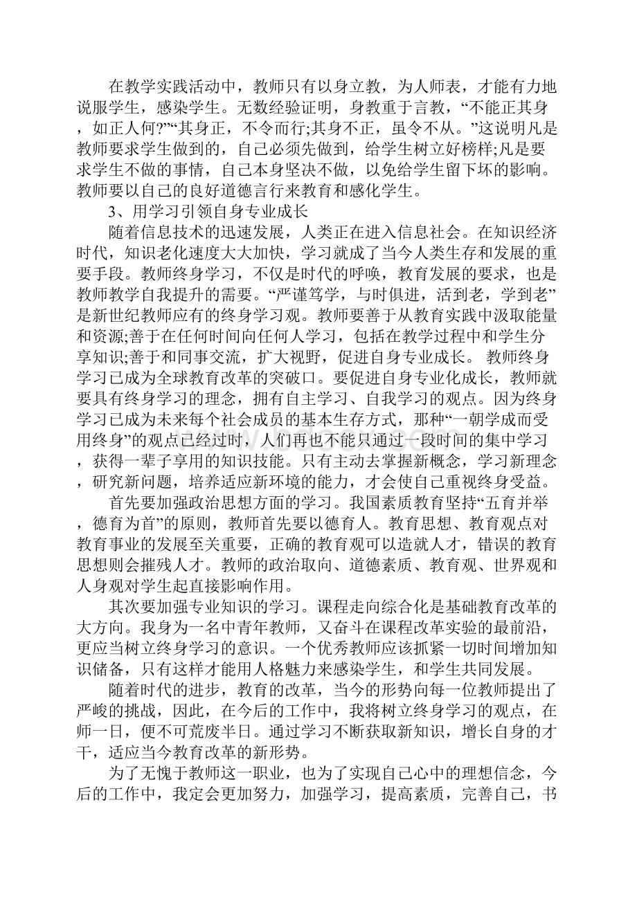 幼儿教师培训心得体会范文.docx_第2页